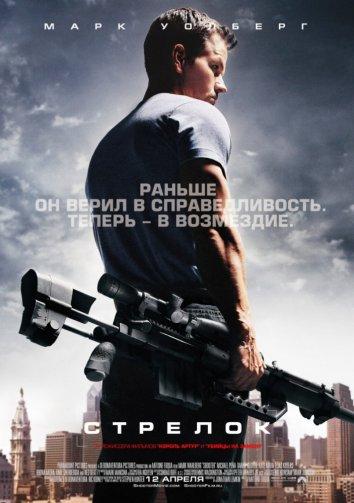 Фильм Стрелок (2007) смотреть онлайн